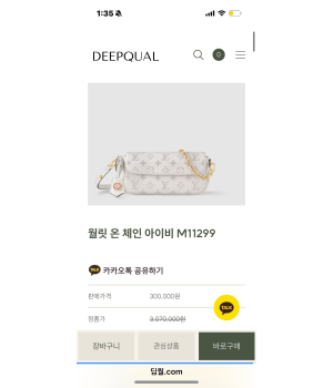 루이비통 월릿 온 체인 아이비 M11299